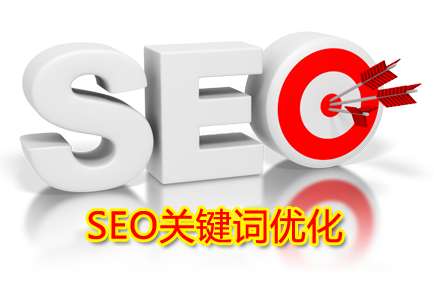 對(duì)網(wǎng)站進(jìn)行全面SEO診斷，可以使網(wǎng)站排名迅速上升