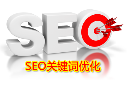 網(wǎng)站優(yōu)化公司難找嗎?如何找到專業(yè)靠譜的seo公司?